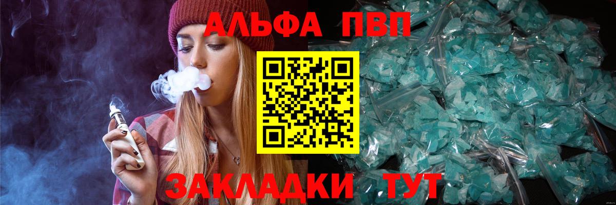 Альфа ПВП  A PVP Crystall  Вход с VPN  APVP СК КРИС  Шатура 