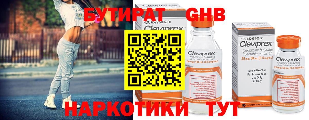 БУТИРАТ бутик Шатура