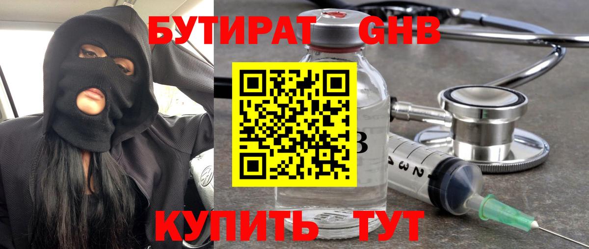 БУТИРАТ бутик  Вход с VPN  Шатура 
