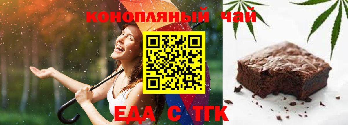 Еда ТГК марихуана  Вход с VPN  Шатура 