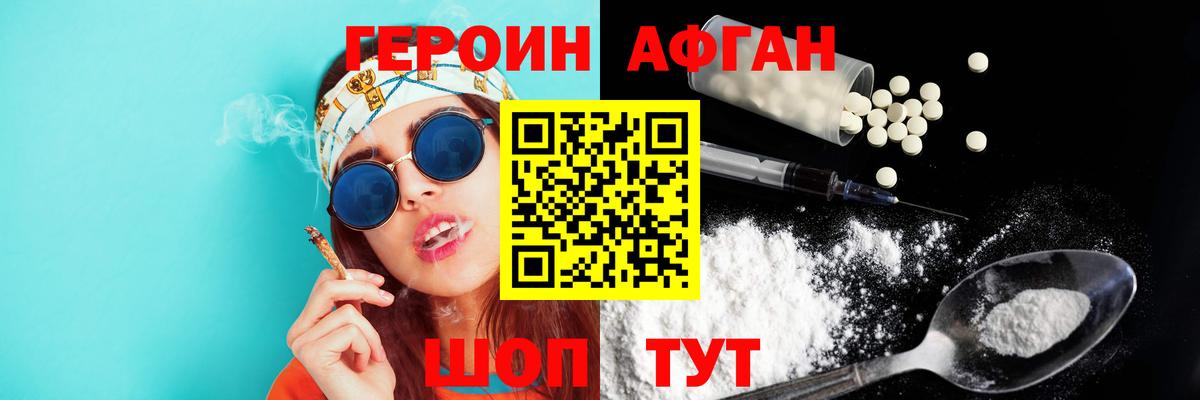 Героин VHQ  Вход с VPN  Шатура 