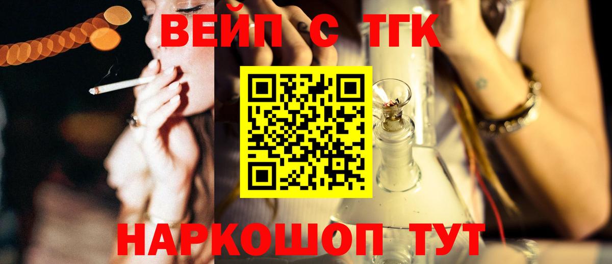 ТГК вейп с тгк Шатура
